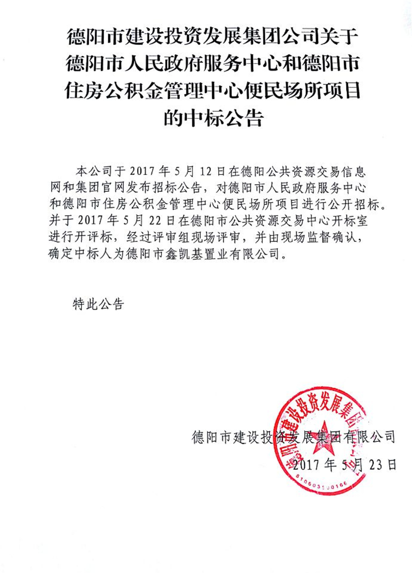政務中心、公積金中心便民場所中標公告_副本