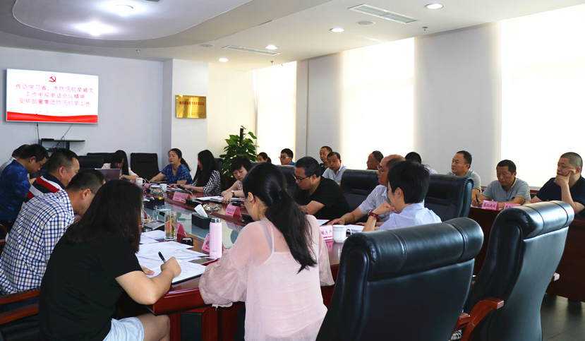 2018年5月25日 集團(tuán)公司召開(kāi)防汛減災(zāi)工作會(huì)3_副本