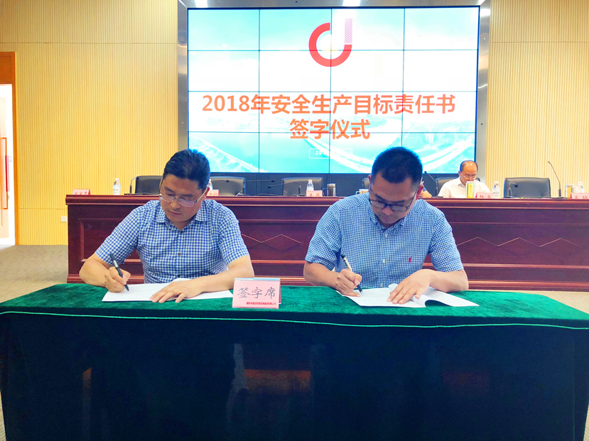 2018年5月29日 生命至上、安全發(fā)展 集團(tuán)公司召開防汛減災(zāi)、安全生產(chǎn)工作會(huì)議暨2018年安全生產(chǎn)月啟動(dòng)大會(huì)1