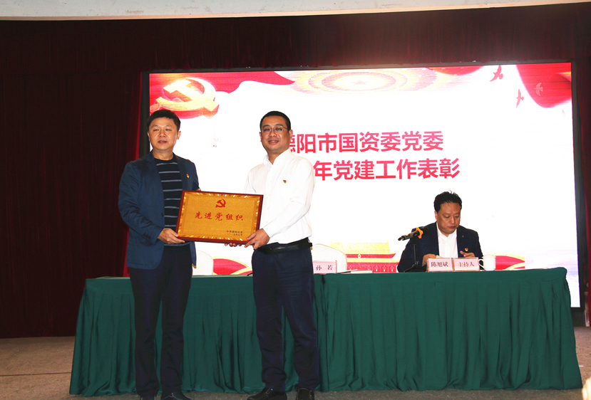 市國(guó)資委舉辦“不忘初心、牢記使命”基層黨組織負(fù)責(zé)人培訓(xùn)會(huì) 集團(tuán)作為先進(jìn)黨組織接受表彰