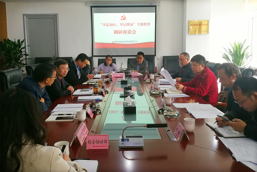 市國(guó)資委到集團(tuán)公司開(kāi)展“不忘初心、牢記使命” 主題教育活動(dòng)專項(xiàng)調(diào)研