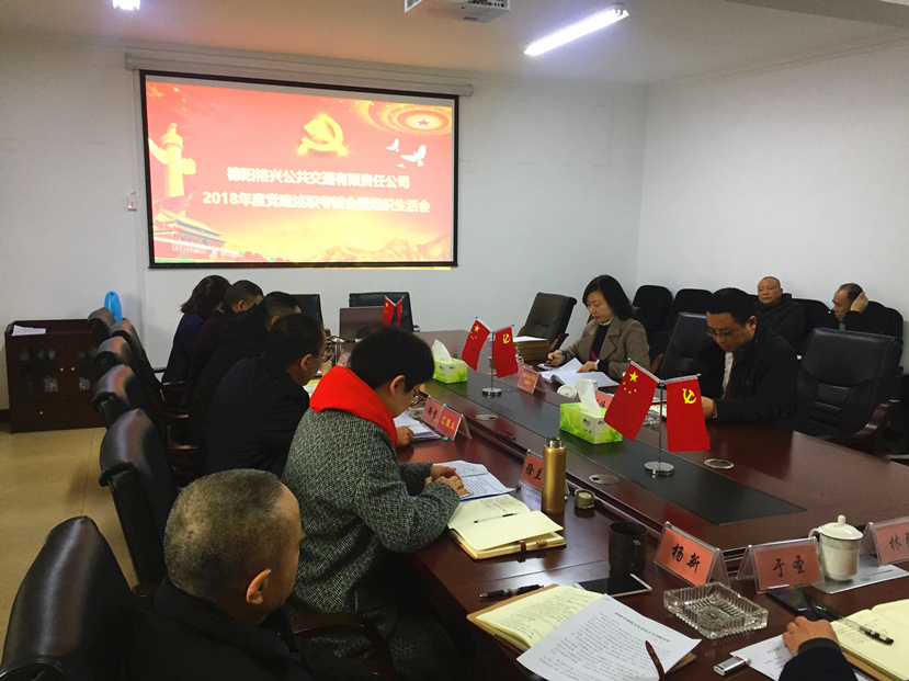 集團公司開展2018年度基層黨組織抓黨建、黨風(fēng)廉潔建設(shè)專項述職考核