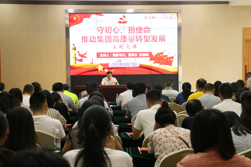 建投集團(tuán)開(kāi)展“守初心，擔(dān)使命，推動(dòng)集團(tuán)高質(zhì)量轉(zhuǎn)型發(fā)展”主題黨課