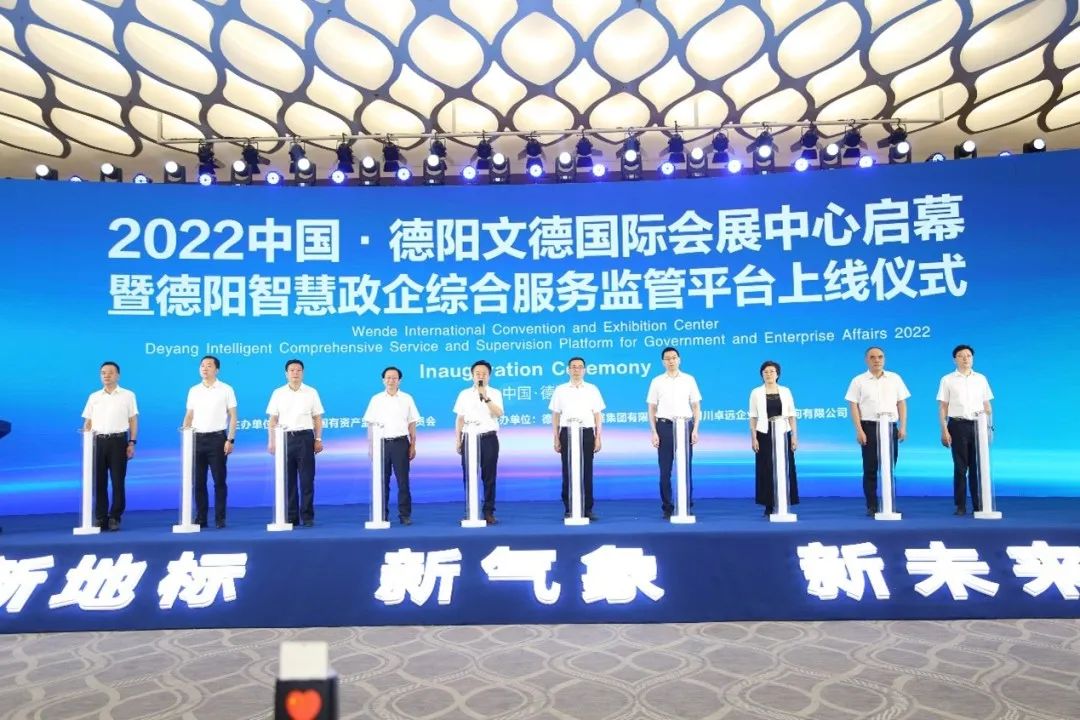 【拼經(jīng)濟(jì) 搞建設(shè) 抓發(fā)展】科技賦能促發(fā)展，聚力“重返前三”——德陽(yáng)發(fā)展集團(tuán)德陽(yáng)政企綜合服務(wù)監(jiān)管平臺(tái)初見(jiàn)成效