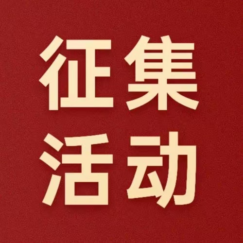 @德陽(yáng)發(fā)展人，文學(xué)書畫攝影作品火熱征集中！快來(lái)秀出你的才華～