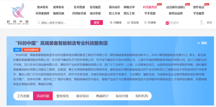 喜訊??！德陽(yáng)發(fā)展集團(tuán)成功入選“科創(chuàng)中國(guó)”專業(yè)科技服務(wù)團(tuán)！