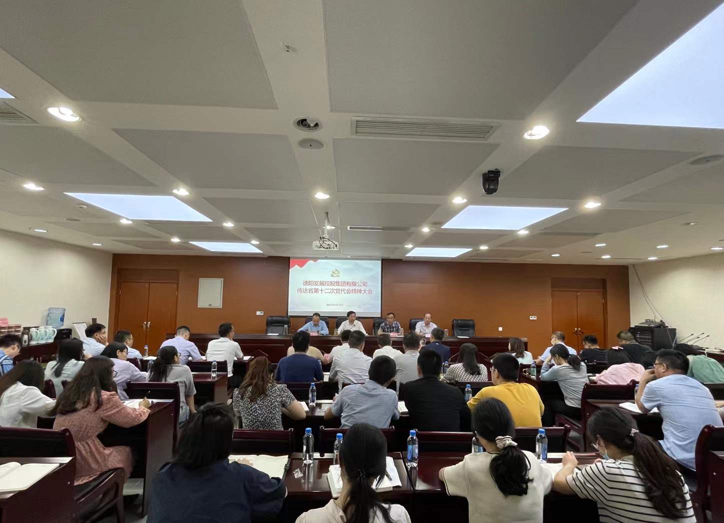 德陽(yáng)發(fā)展集團(tuán)黨委召開(kāi)省第十二次黨代會(huì)精神專(zhuān)題學(xué)習(xí)會(huì)