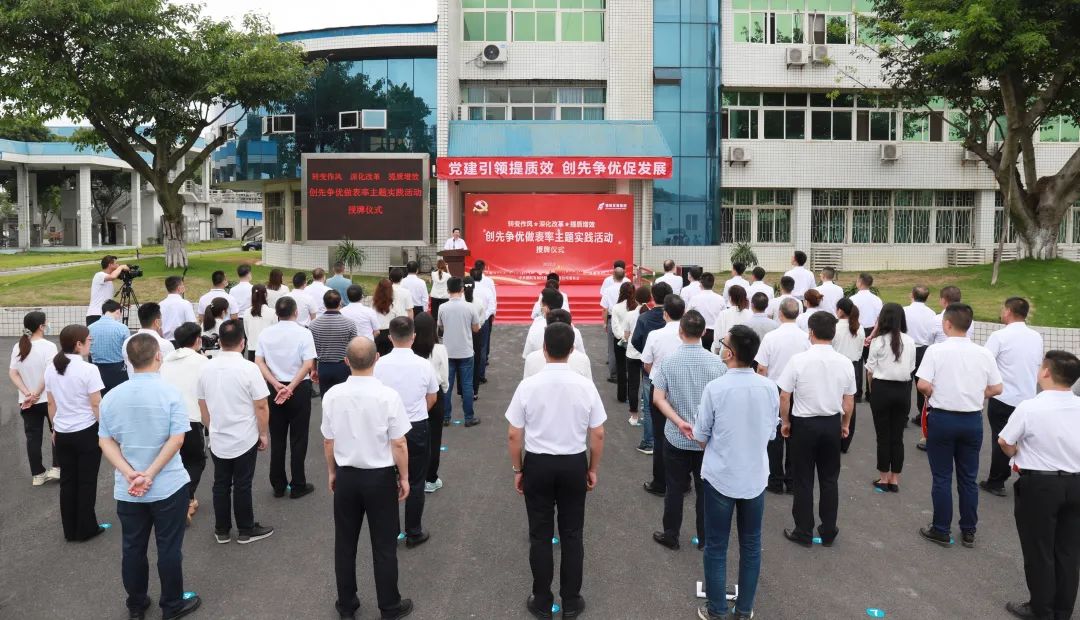 黨建引領(lǐng)提質(zhì)效 創(chuàng)先爭(zhēng)優(yōu)促發(fā)展——德陽(yáng)發(fā)展集團(tuán)黨委舉行“轉(zhuǎn)變作風(fēng)、深化改革、提質(zhì)增效”創(chuàng)先爭(zhēng)優(yōu)做表率主題實(shí)踐活動(dòng)授牌儀式