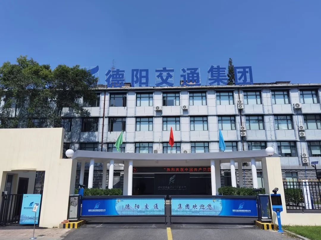 【拼經(jīng)濟 搞建設 抓發(fā)展】德陽交通集團：凝聚新共識、拼出新高度、抓出新發(fā)展
