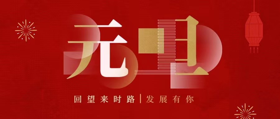 回望來(lái)時(shí)路，2022發(fā)展有你......