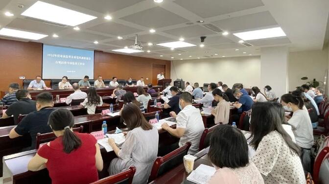 廉潔合規(guī)經(jīng)營(yíng) 貢獻(xiàn)國(guó)企力量——市國(guó)資委組織召開市屬監(jiān)管企業(yè)黨風(fēng)廉政建設(shè)、合規(guī)經(jīng)營(yíng)專項(xiàng)檢查工作會(huì)