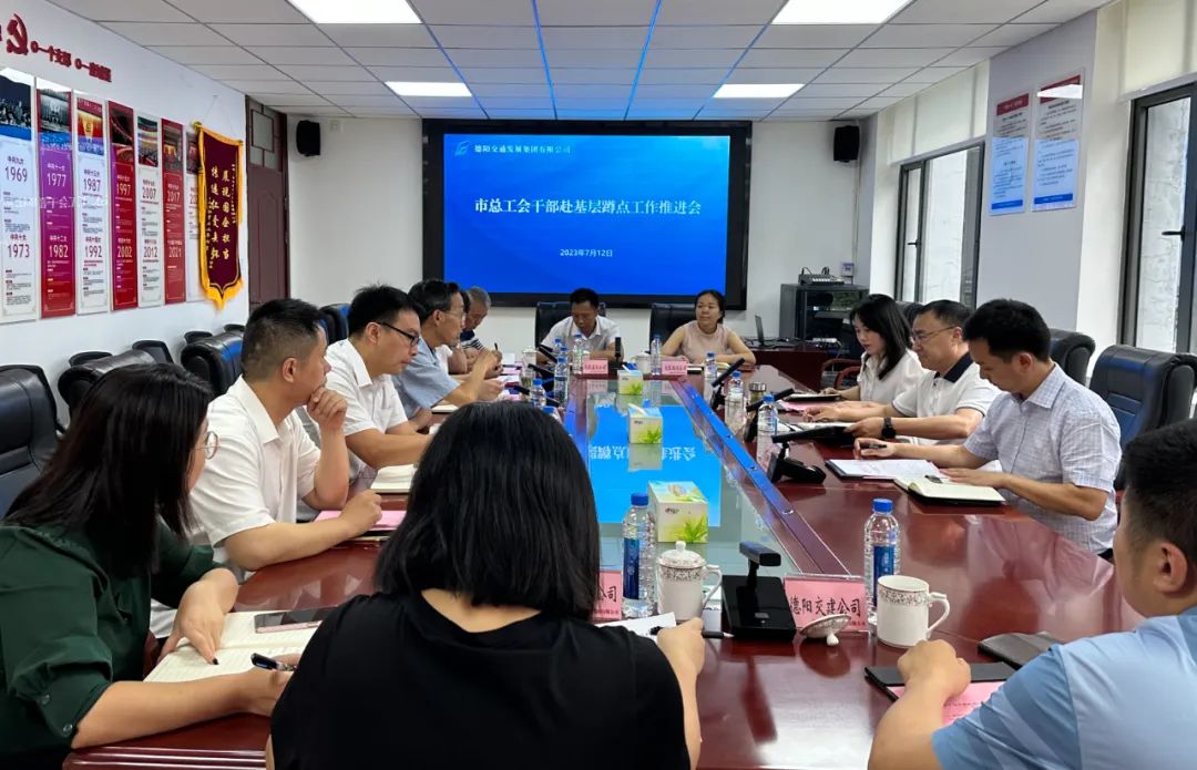 【子公司動(dòng)態(tài)】德陽市總工會(huì)黨組書記、常務(wù)副主席朱兆忠率隊(duì)調(diào)研交通集團(tuán)