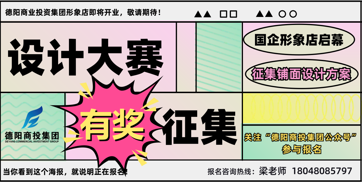 有獎(jiǎng)?wù)骷∩掏都瘓F(tuán)形象店鋪面設(shè)計(jì)大賽正式啟動(dòng)！