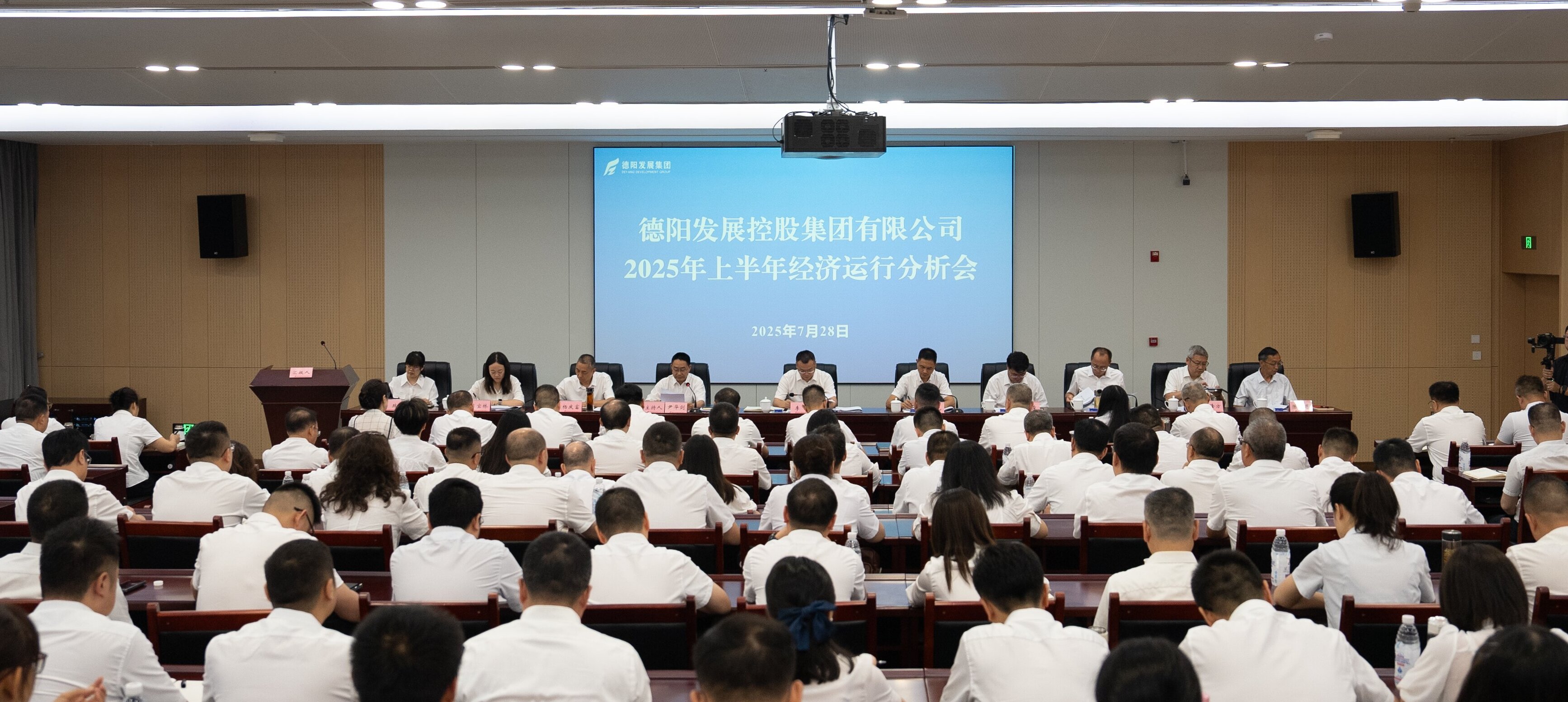革故鼎新激活力 決戰(zhàn)決勝寫佳績——德陽發(fā)展集團召開半年經(jīng)濟運行分析會